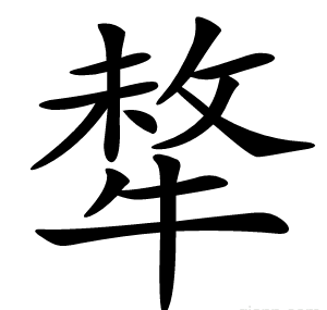 㹈